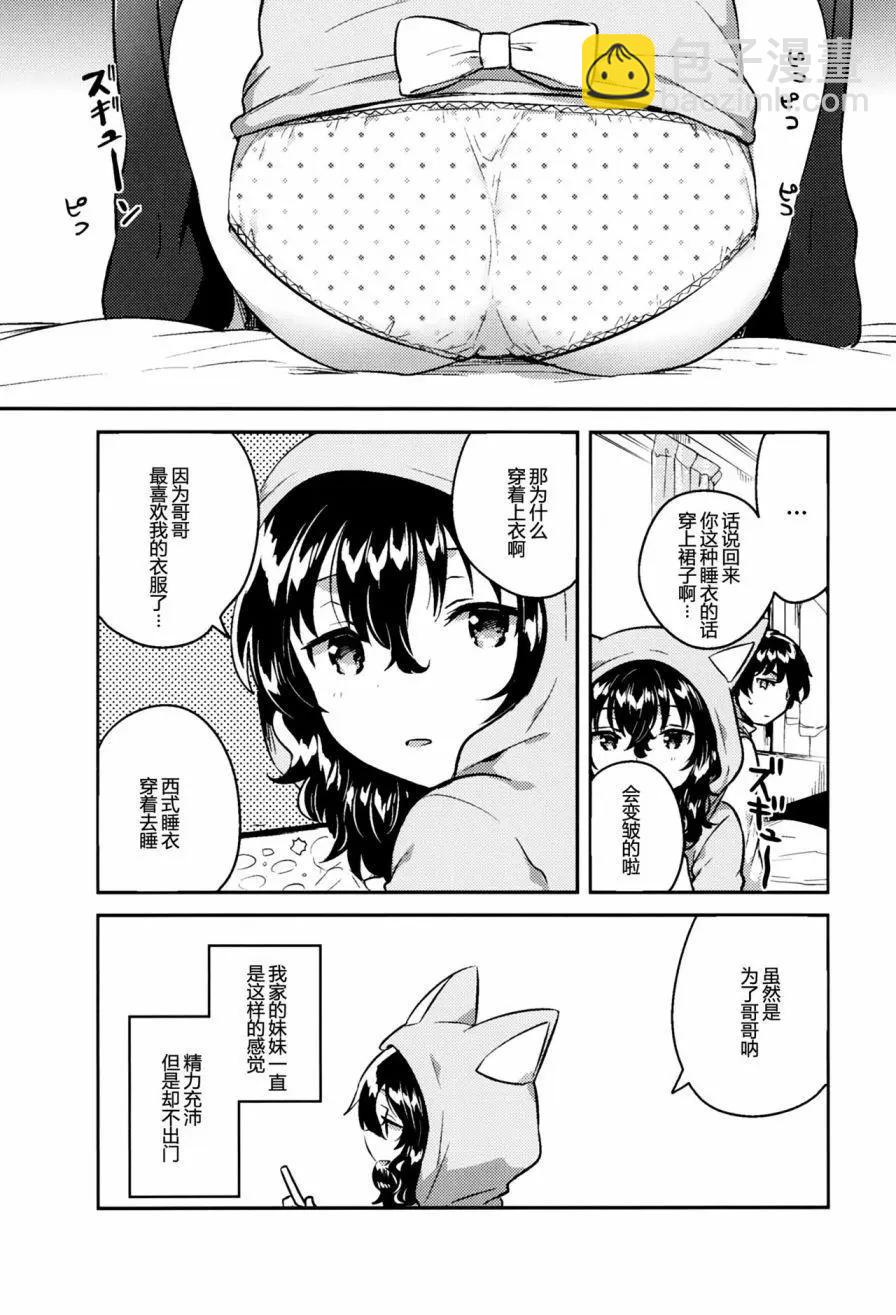 《哥哥与妹妹短篇合集》妹妹是家里蹲 第3页