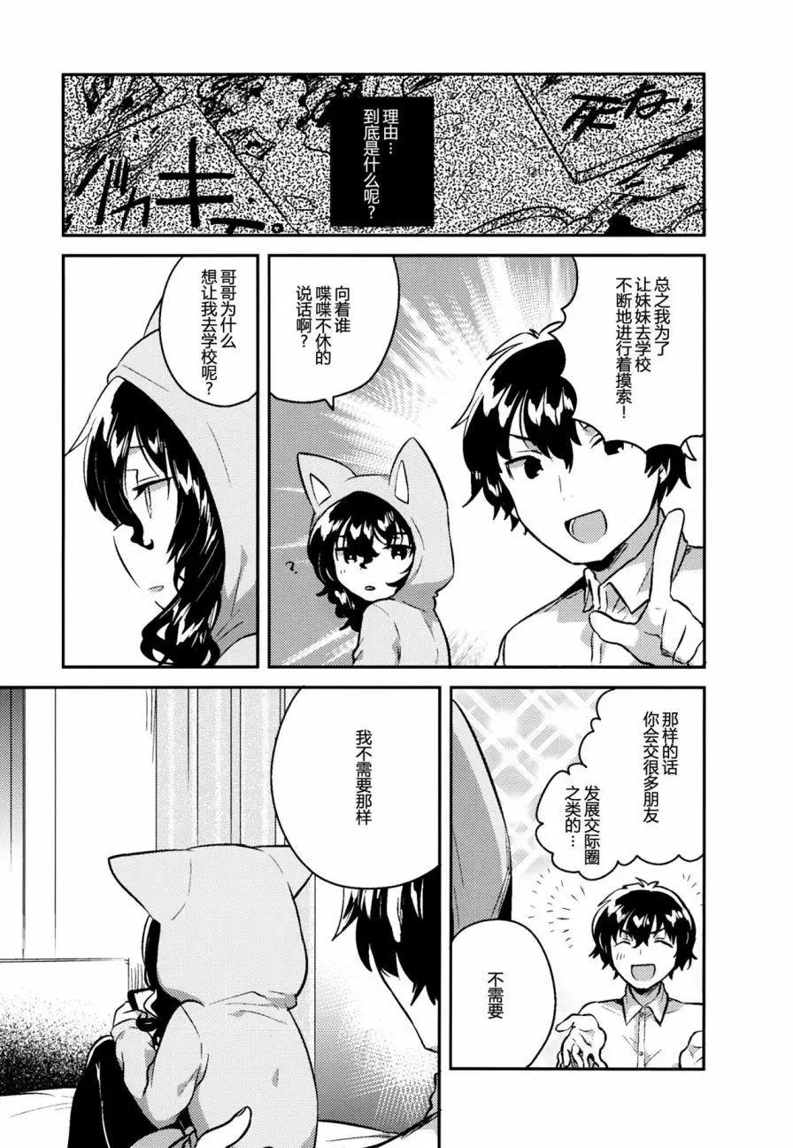 《哥哥与妹妹短篇合集》妹妹是家里蹲 第4页