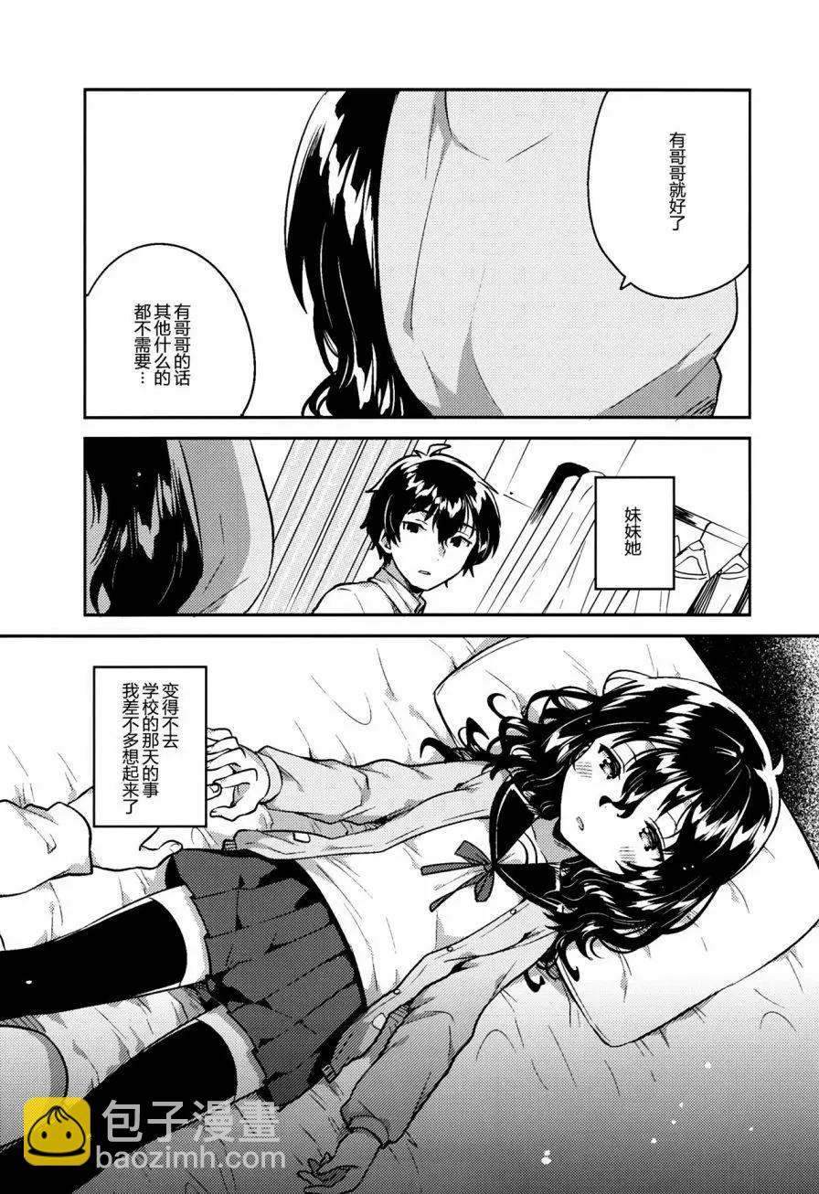 《哥哥与妹妹短篇合集》妹妹是家里蹲 第5页