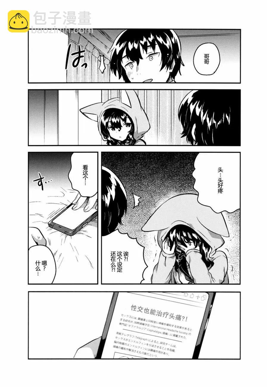 《哥哥与妹妹短篇合集》妹妹是家里蹲 第6页