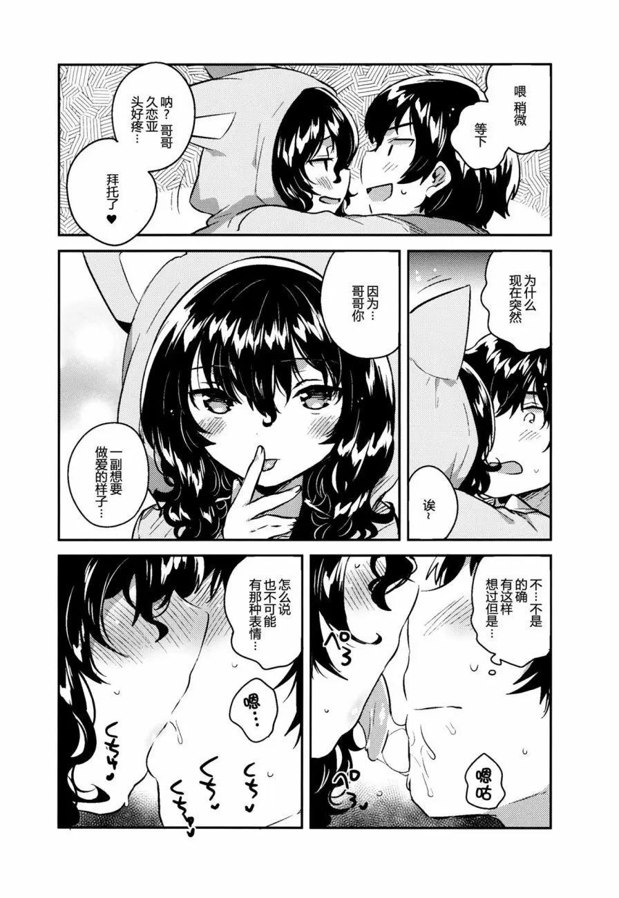《哥哥与妹妹短篇合集》妹妹是家里蹲 第7页