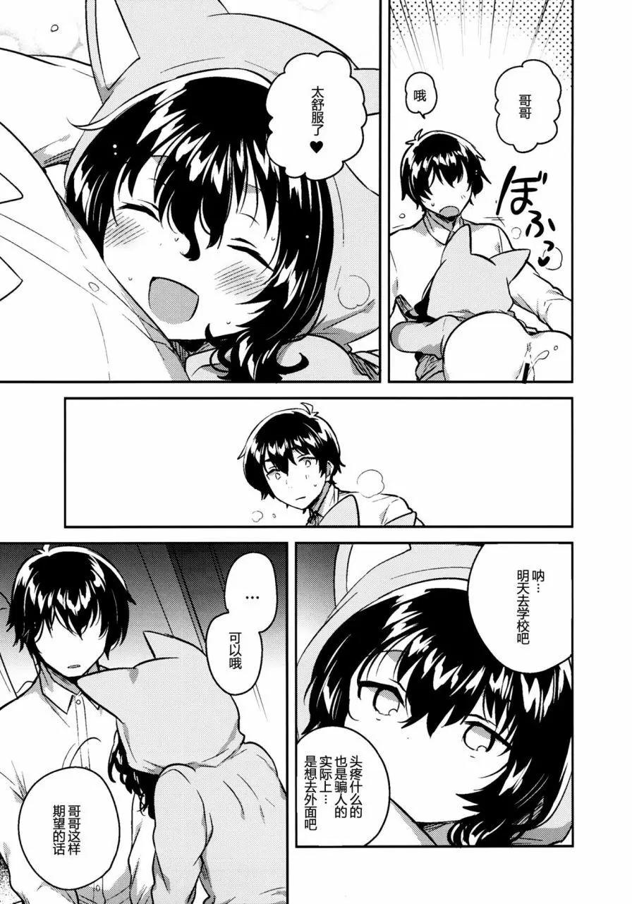 《哥哥与妹妹短篇合集》妹妹是家里蹲 第8页