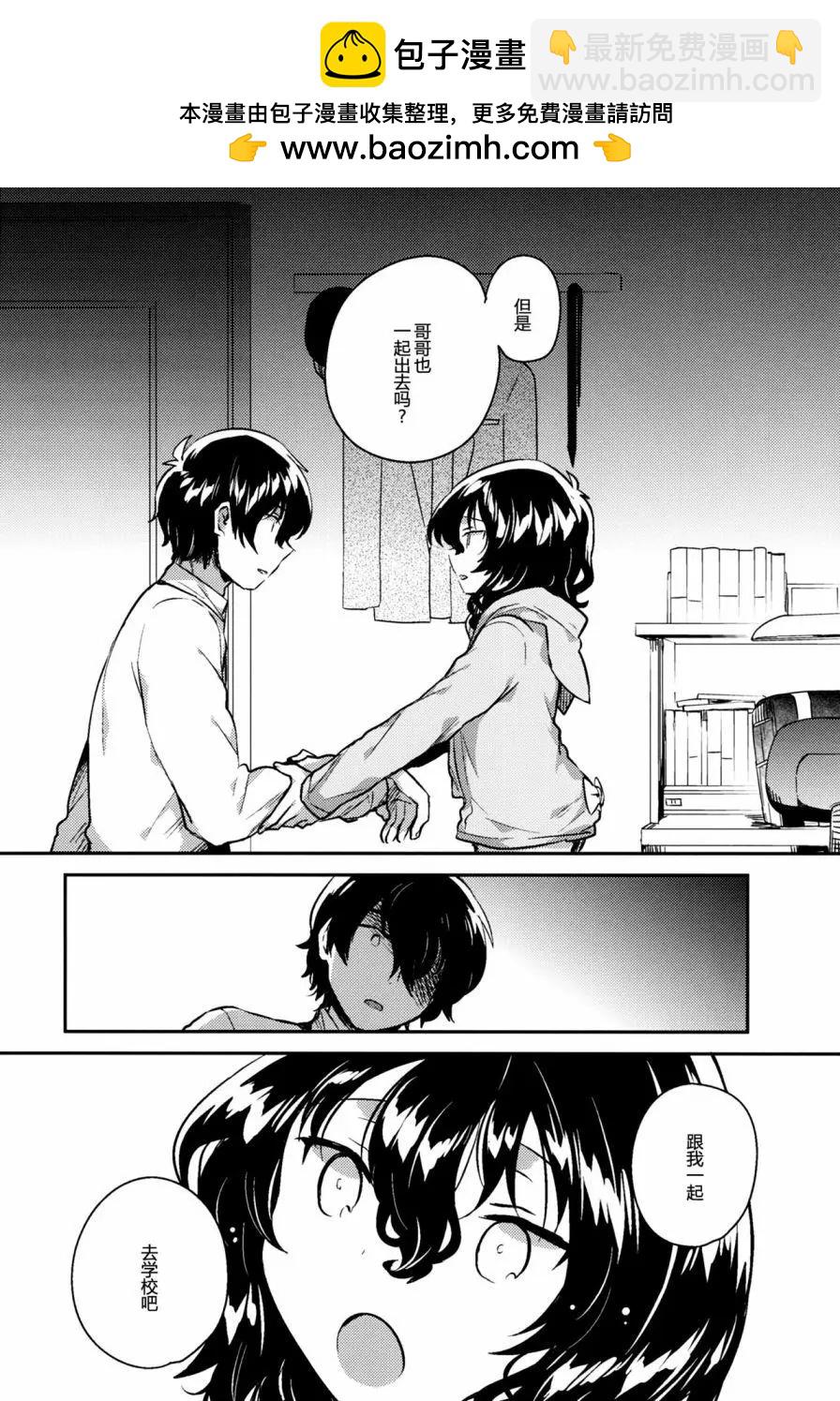 《哥哥与妹妹短篇合集》妹妹是家里蹲 第9页