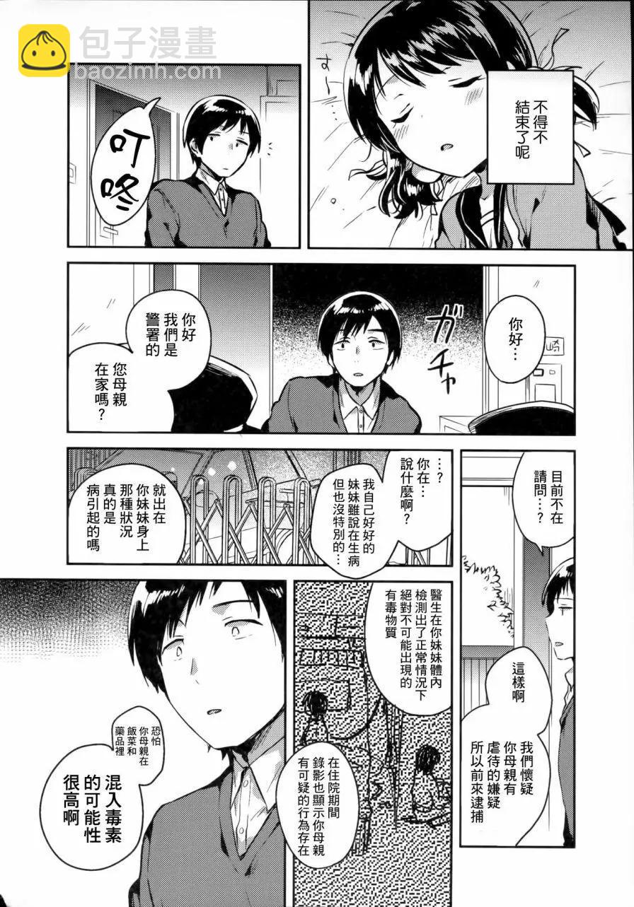 《哥哥与妹妹短篇合集》妹妹是虚弱体质续集 第10页