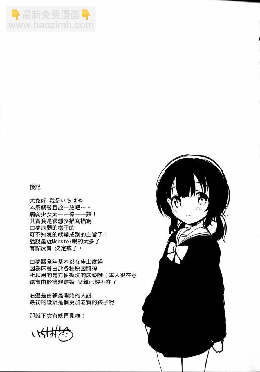 《哥哥与妹妹短篇合集》妹妹是虚弱体质续集 第13页