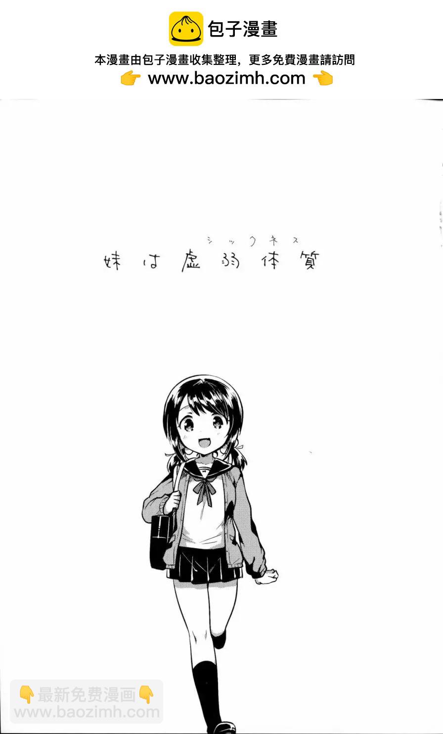 《哥哥与妹妹短篇合集》妹妹是虚弱体质续集 第2页