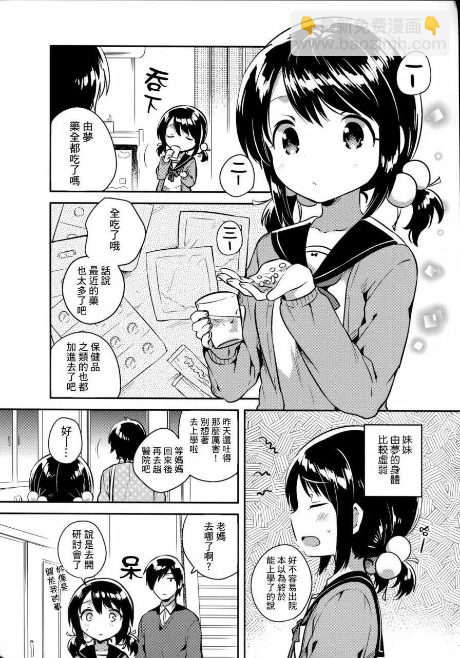 《哥哥与妹妹短篇合集》妹妹是虚弱体质续集 第3页