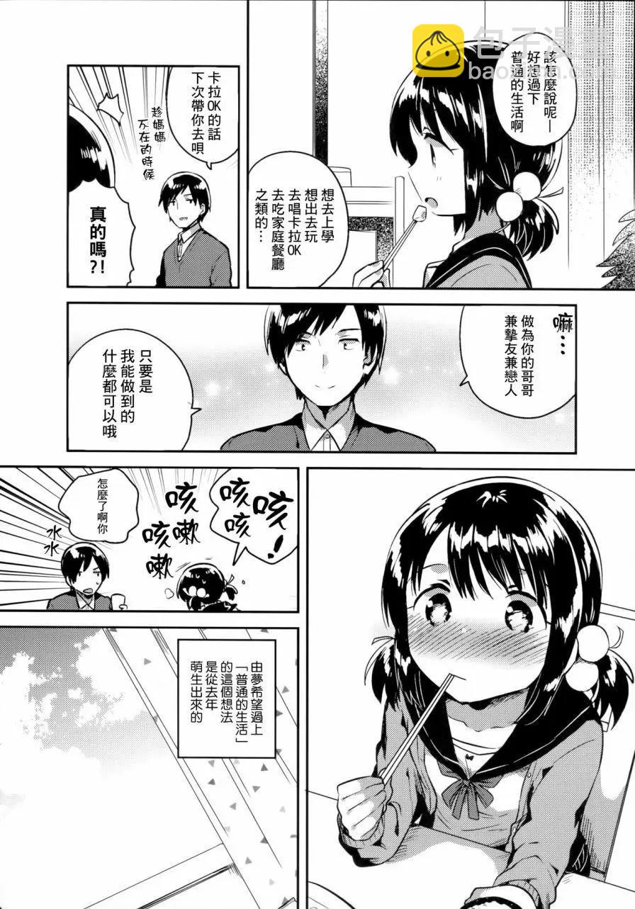 《哥哥与妹妹短篇合集》妹妹是虚弱体质续集 第5页