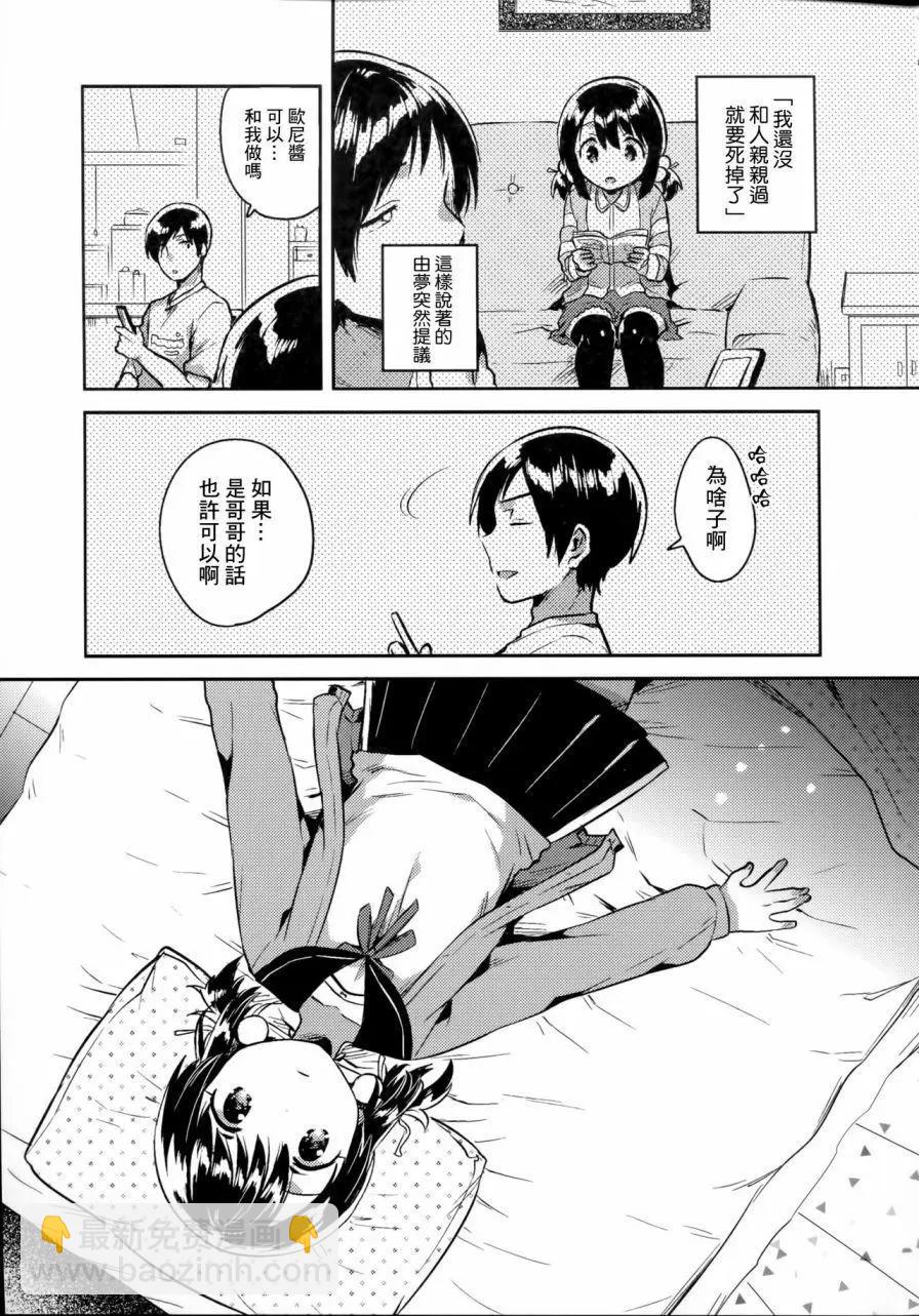 《哥哥与妹妹短篇合集》妹妹是虚弱体质续集 第6页
