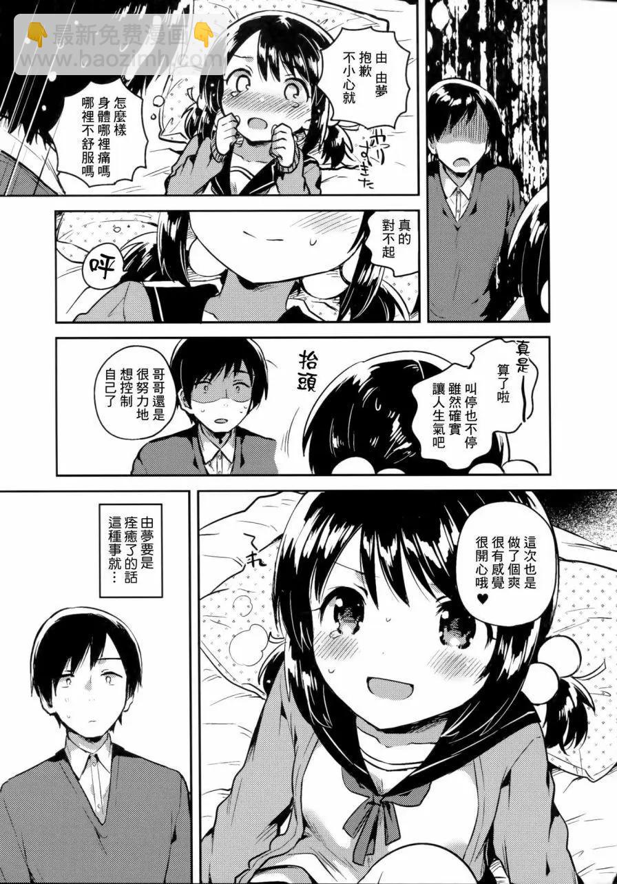 《哥哥与妹妹短篇合集》妹妹是虚弱体质续集 第9页