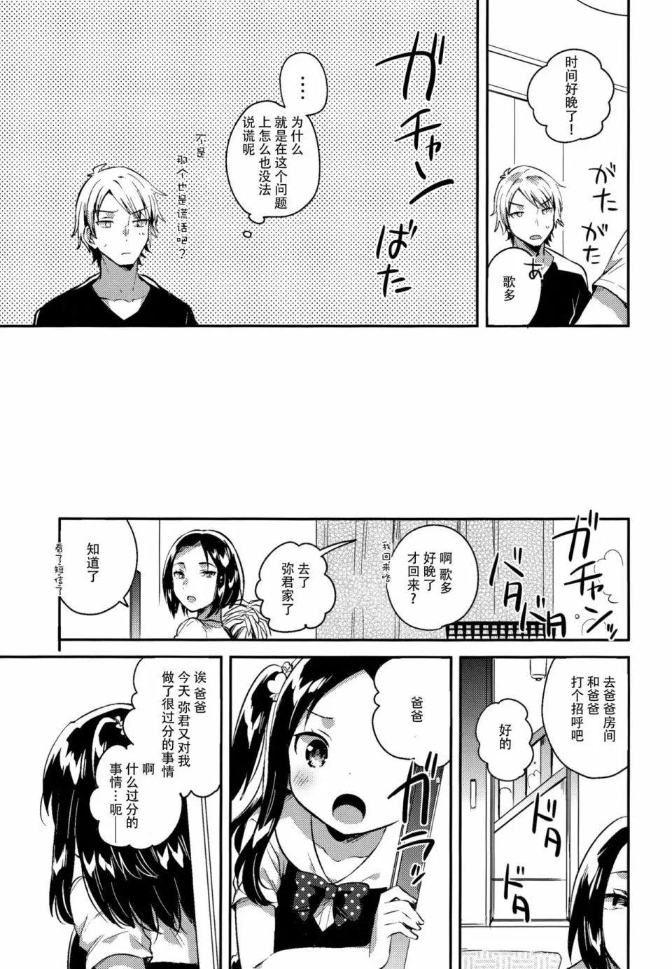 《哥哥与妹妹短篇合集》那孩子是个说谎的孩子 第10页