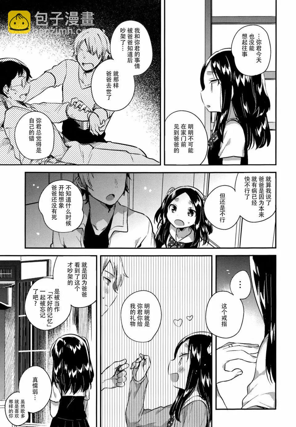 《哥哥与妹妹短篇合集》那孩子是个说谎的孩子 第12页