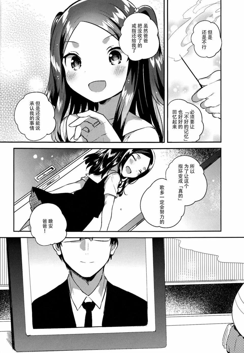 《哥哥与妹妹短篇合集》那孩子是个说谎的孩子 第13页