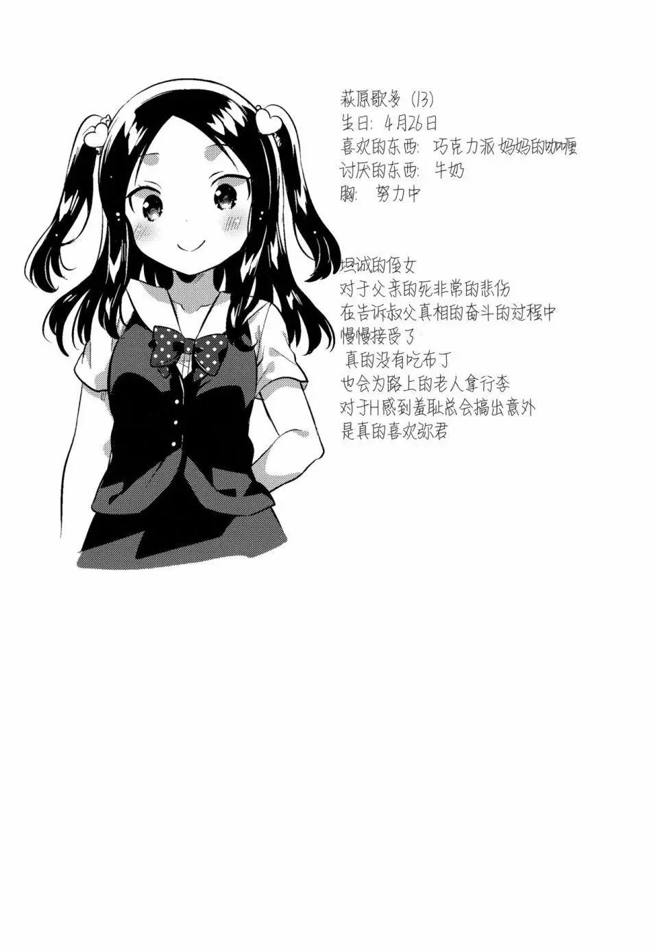 《哥哥与妹妹短篇合集》那孩子是个说谎的孩子 第14页