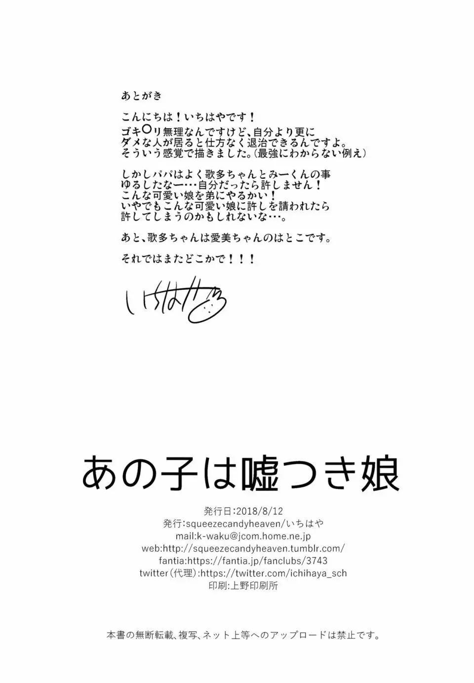 《哥哥与妹妹短篇合集》那孩子是个说谎的孩子 第15页
