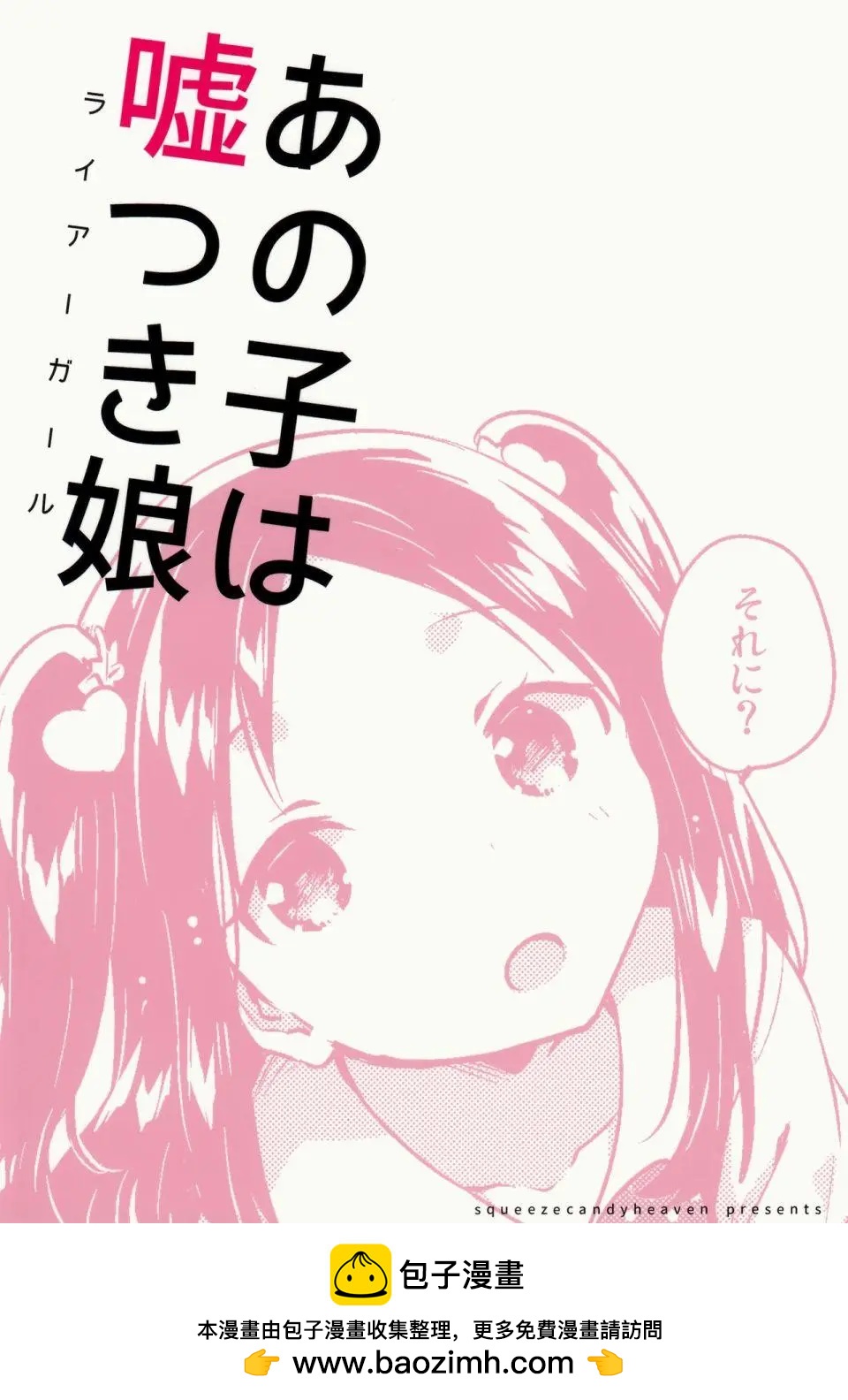 《哥哥与妹妹短篇合集》那孩子是个说谎的孩子 第16页