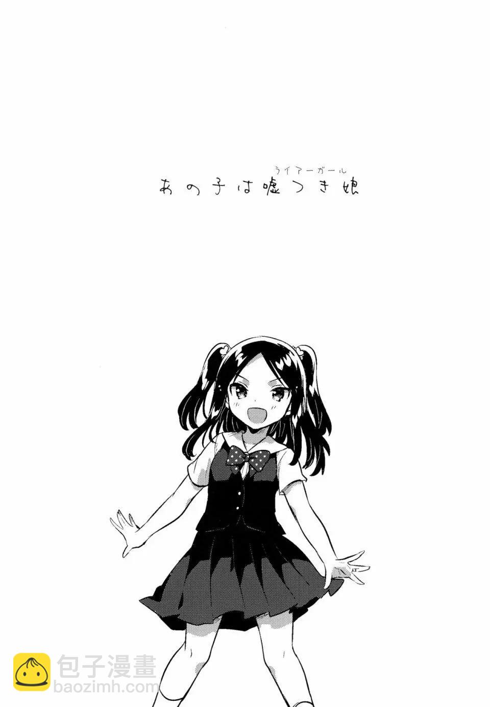 《哥哥与妹妹短篇合集》那孩子是个说谎的孩子 第3页