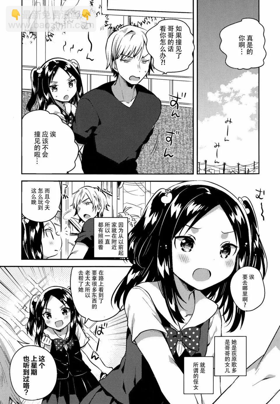 《哥哥与妹妹短篇合集》那孩子是个说谎的孩子 第4页