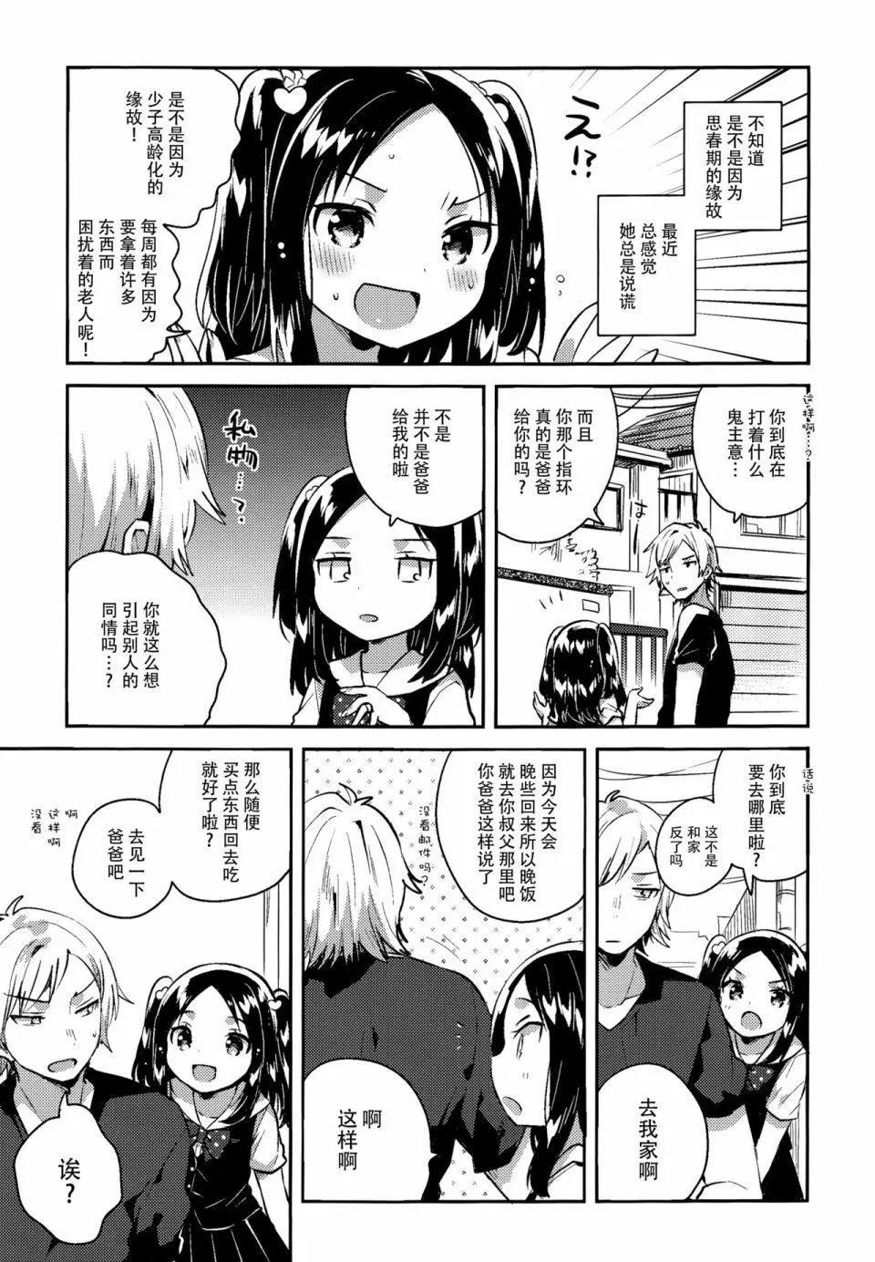 《哥哥与妹妹短篇合集》那孩子是个说谎的孩子 第5页