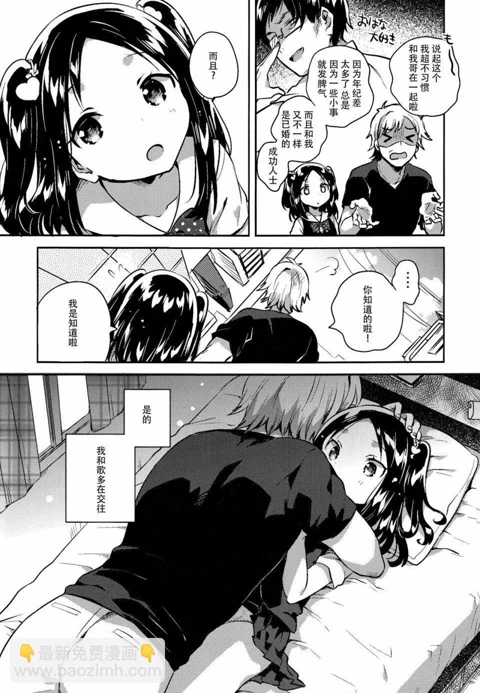 《哥哥与妹妹短篇合集》那孩子是个说谎的孩子 第6页