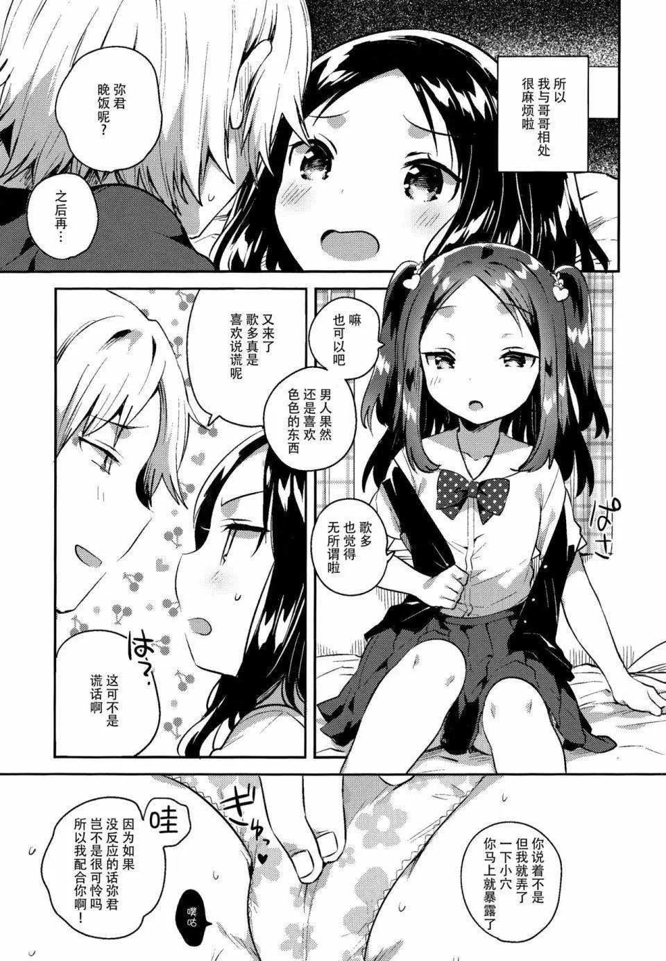 《哥哥与妹妹短篇合集》那孩子是个说谎的孩子 第7页
