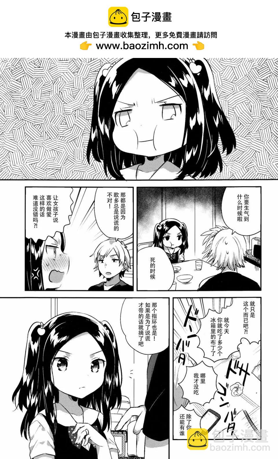 《哥哥与妹妹短篇合集》那孩子是个说谎的孩子 第8页