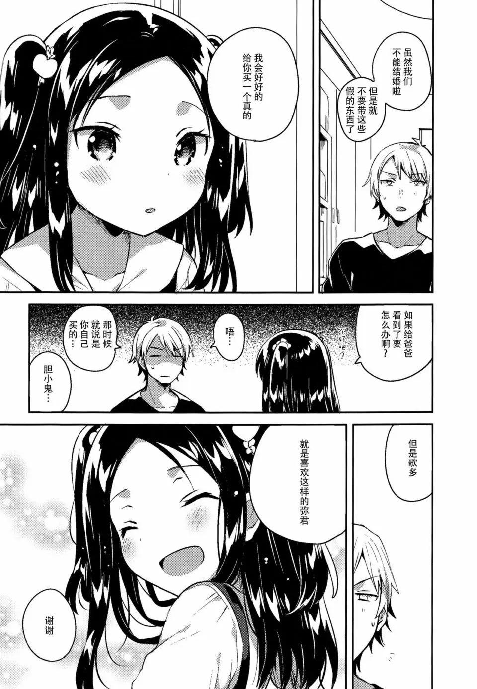 《哥哥与妹妹短篇合集》那孩子是个说谎的孩子 第9页