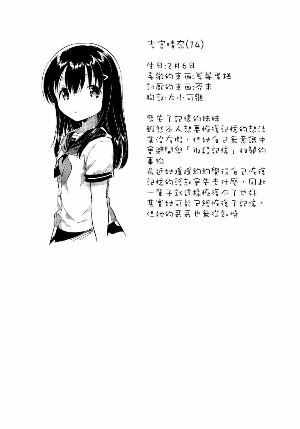 《哥哥与妹妹短篇合集》妹妹失忆了后续 第11页