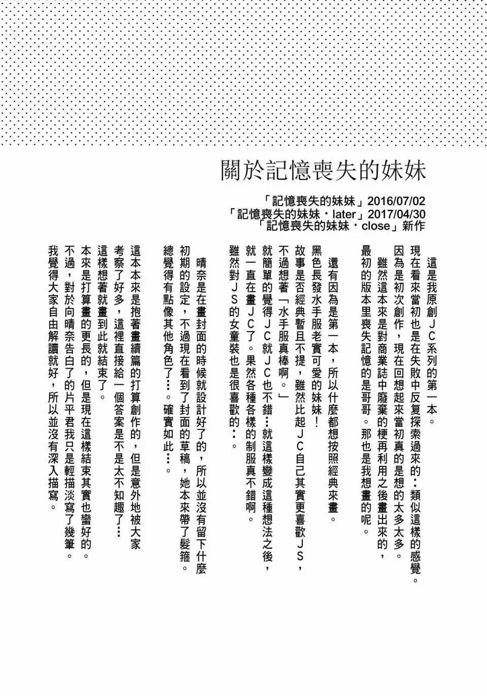 《哥哥与妹妹短篇合集》妹妹失忆了后续 第12页
