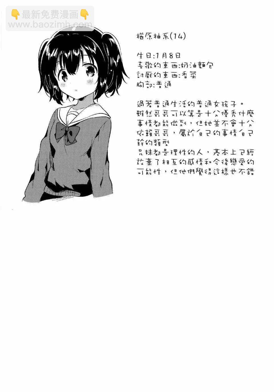 《哥哥与妹妹短篇合集》妹妹失忆了后续 第13页
