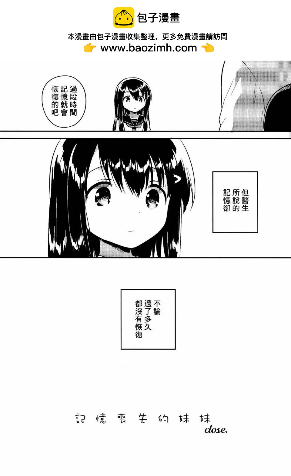 《哥哥与妹妹短篇合集》妹妹失忆了后续 第2页