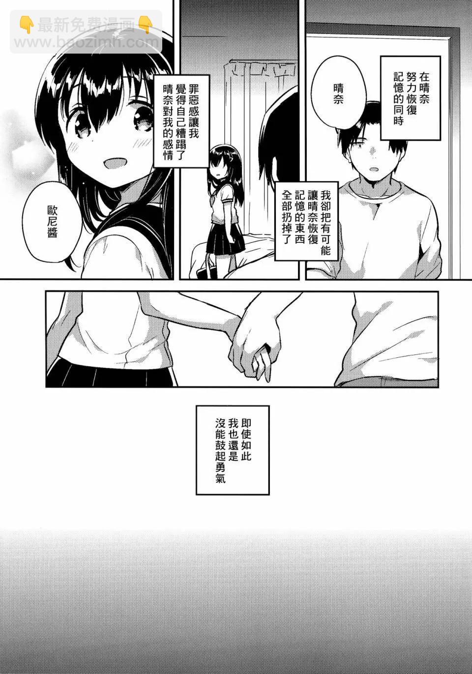 《哥哥与妹妹短篇合集》妹妹失忆了后续 第6页