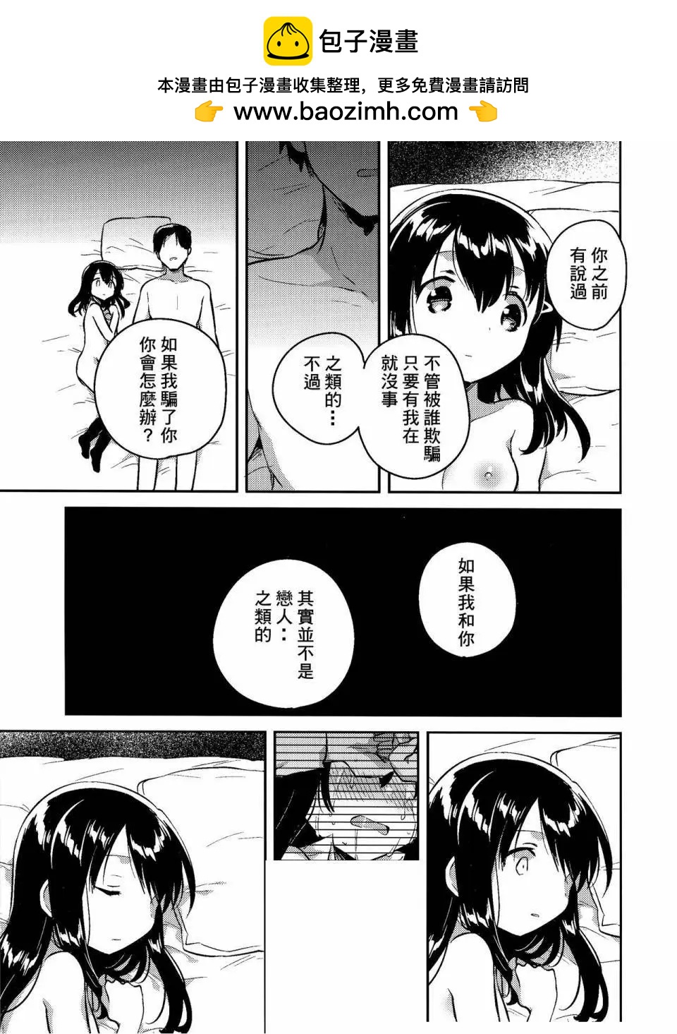 《哥哥与妹妹短篇合集》妹妹失忆了后续 第7页