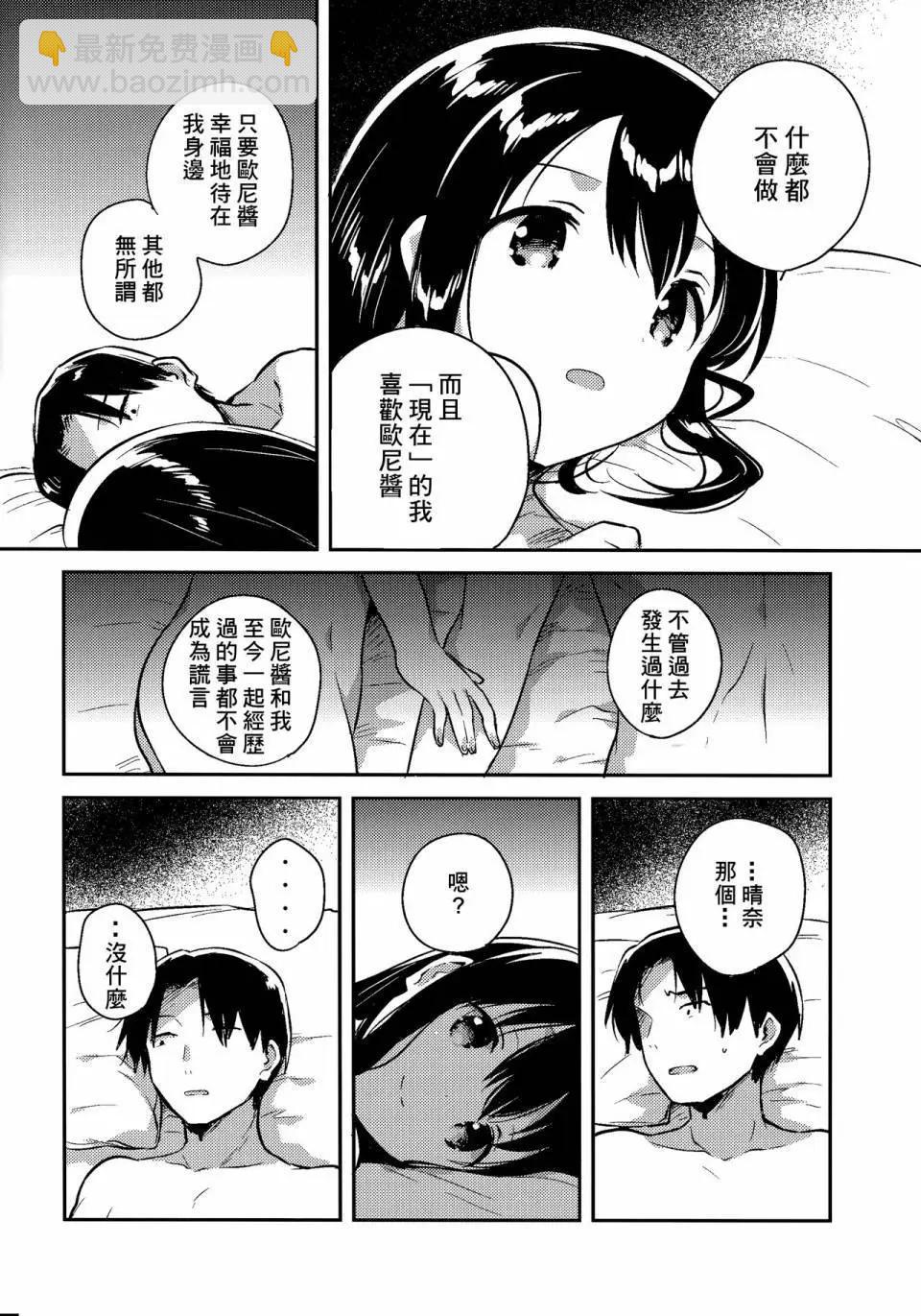 《哥哥与妹妹短篇合集》妹妹失忆了后续 第8页
