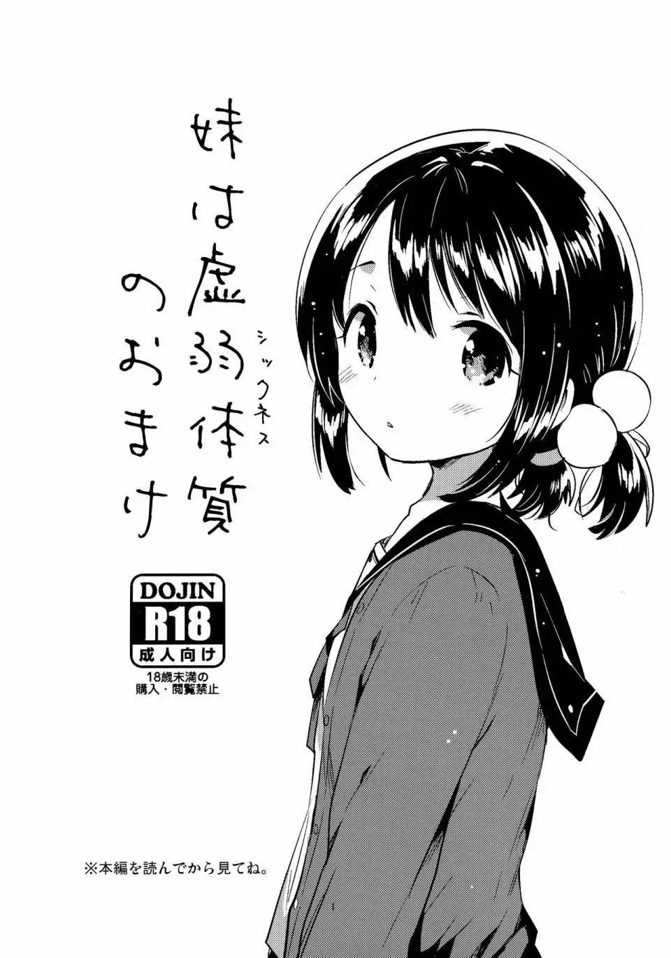 《哥哥与妹妹短篇合集》妹妹是虚弱体质续集 第1页