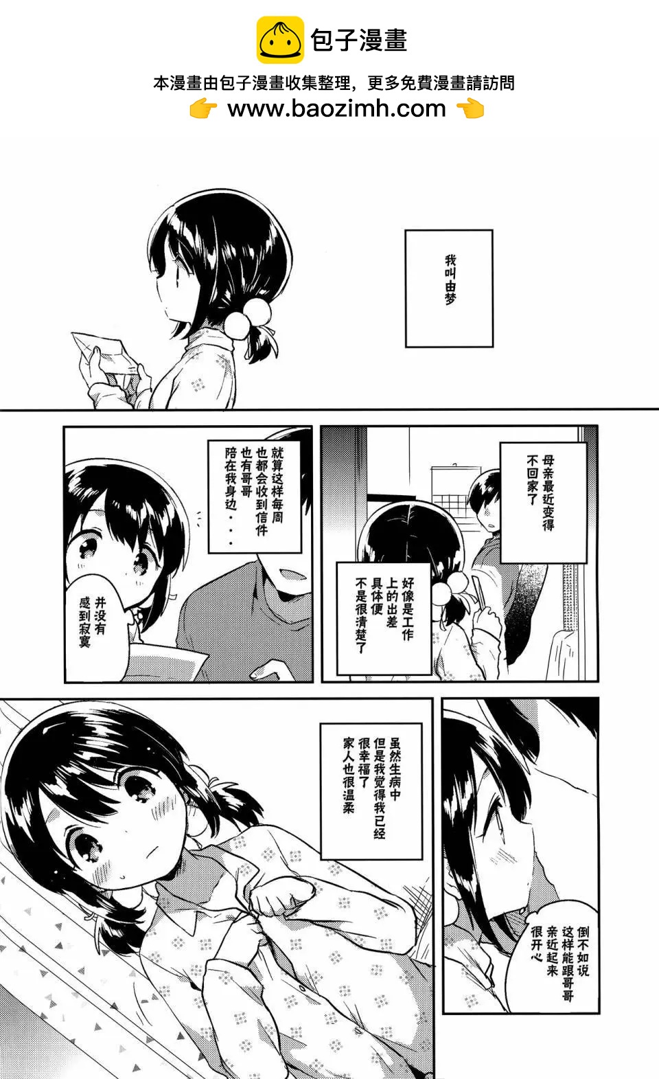《哥哥与妹妹短篇合集》妹妹是虚弱体质续集 第2页