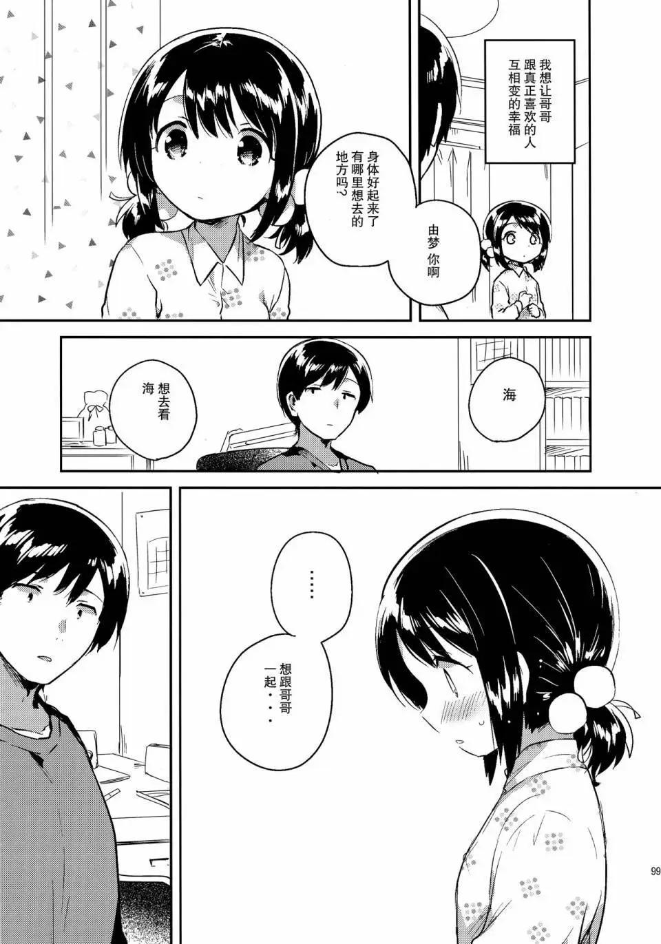 《哥哥与妹妹短篇合集》妹妹是虚弱体质续集 第3页