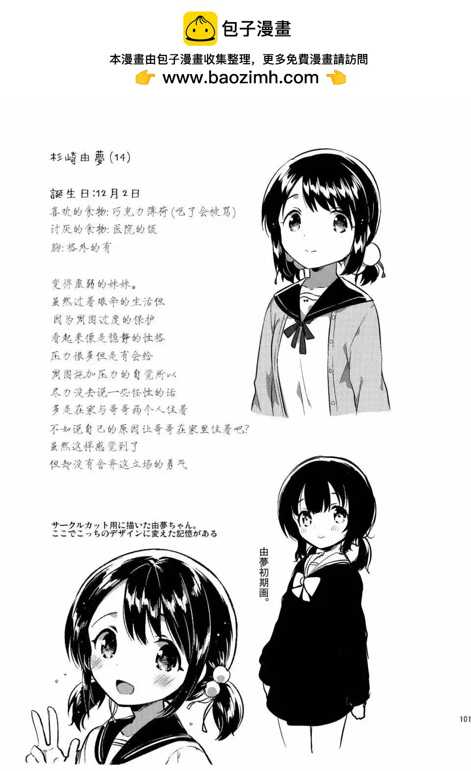 《哥哥与妹妹短篇合集》妹妹是虚弱体质续集 第5页
