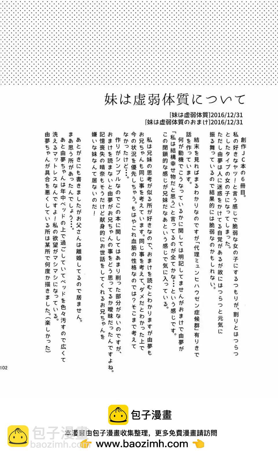 《哥哥与妹妹短篇合集》妹妹是虚弱体质续集 第6页