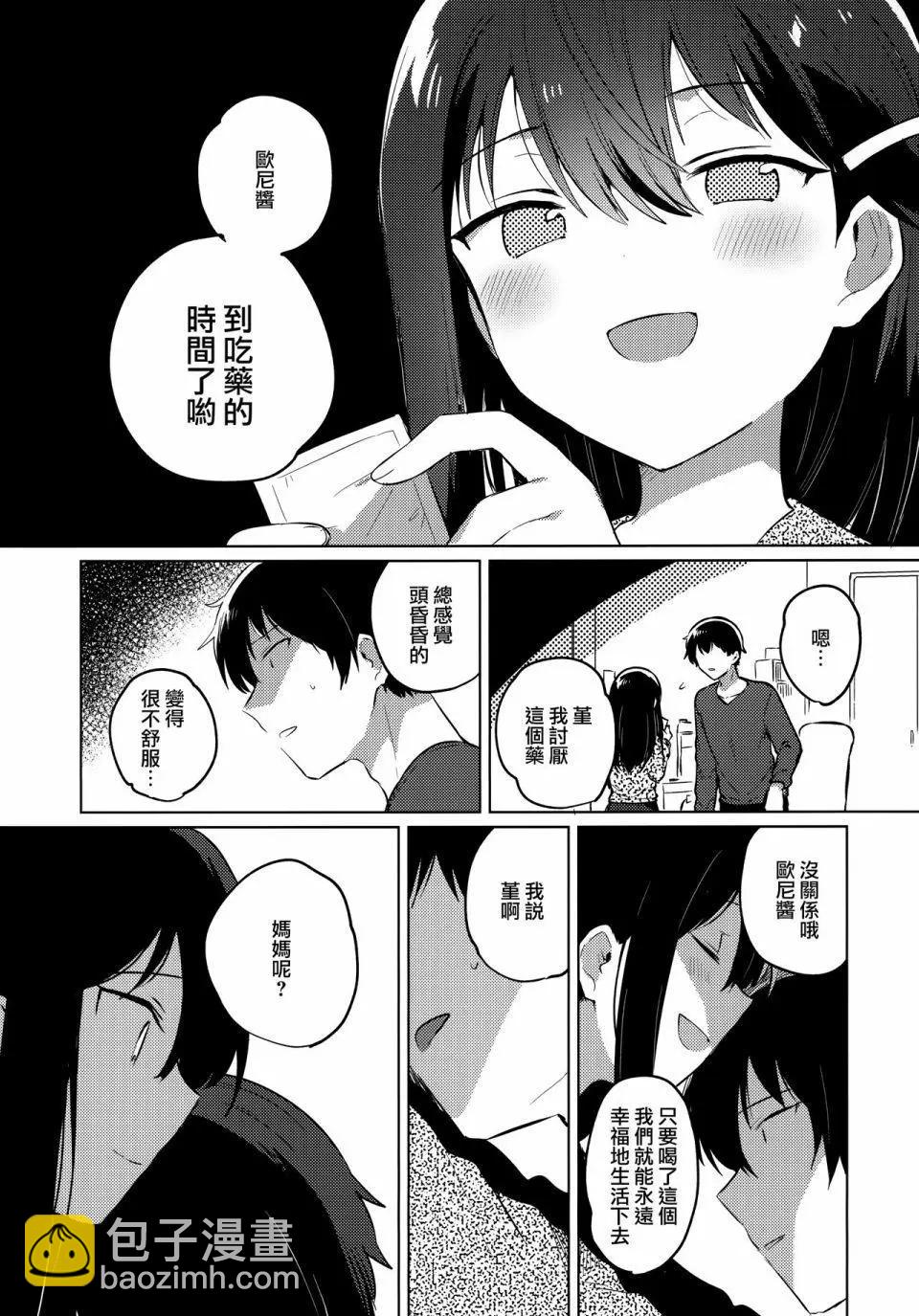 《哥哥与妹妹短篇合集》哥哥是笨蛋 第10页