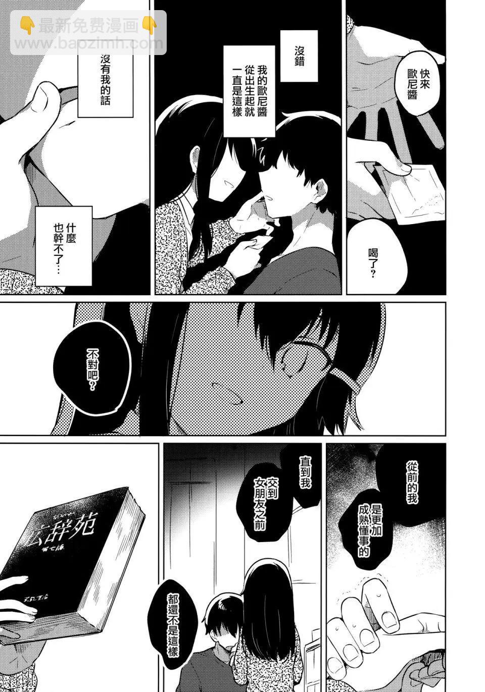 《哥哥与妹妹短篇合集》哥哥是笨蛋 第11页