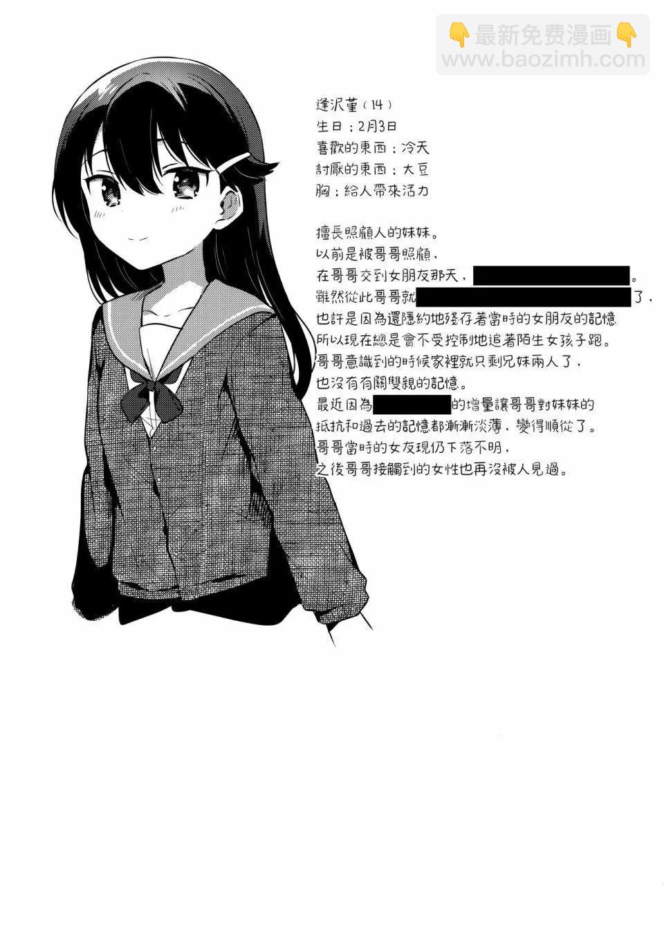 《哥哥与妹妹短篇合集》哥哥是笨蛋 第13页