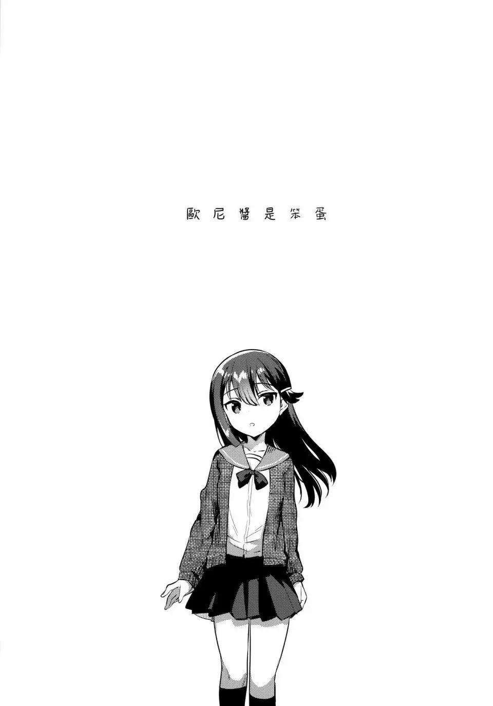 《哥哥与妹妹短篇合集》哥哥是笨蛋 第1页