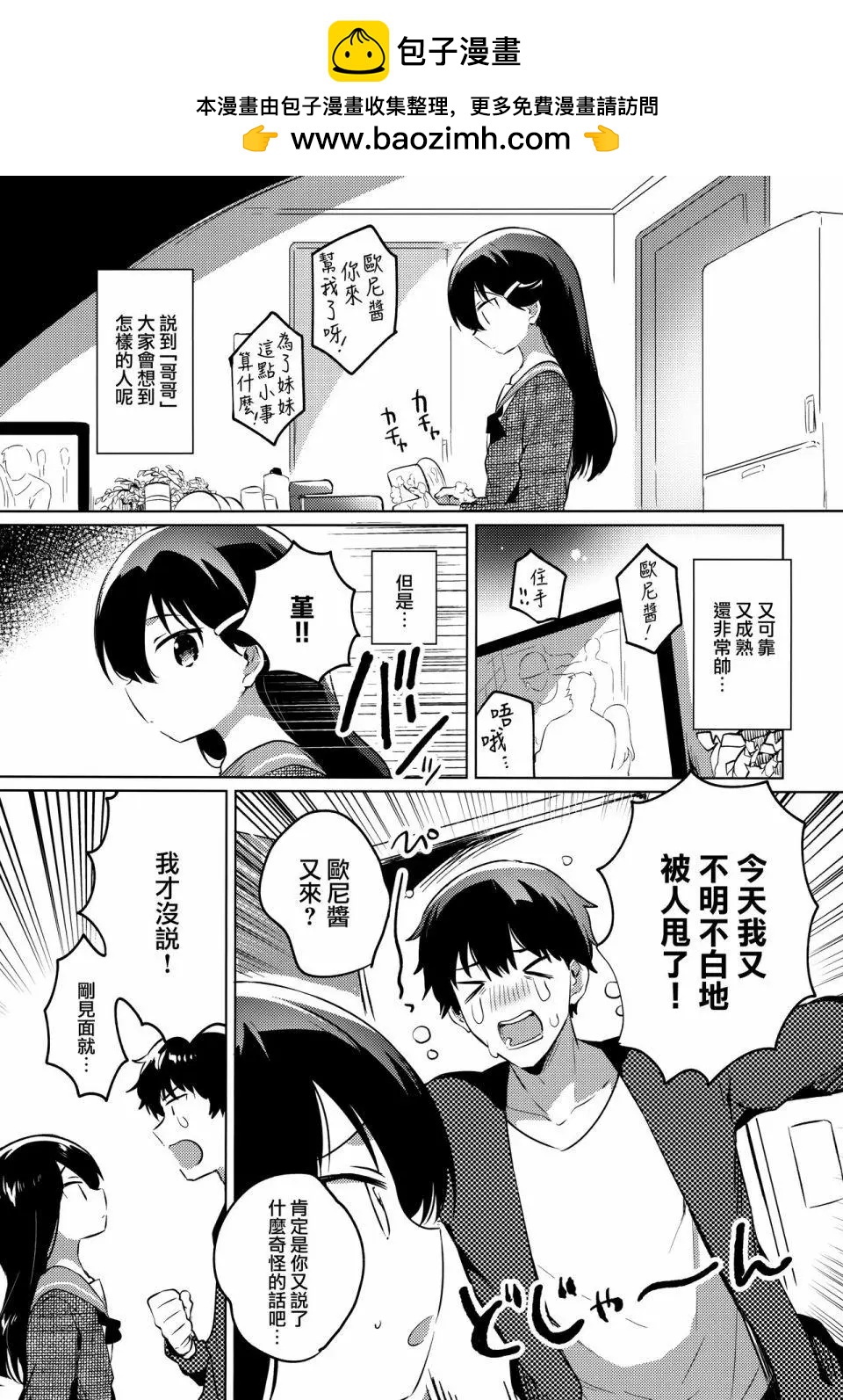 《哥哥与妹妹短篇合集》哥哥是笨蛋 第2页