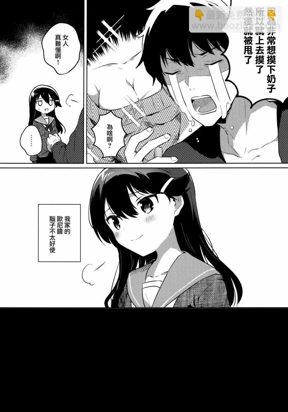 《哥哥与妹妹短篇合集》哥哥是笨蛋 第3页