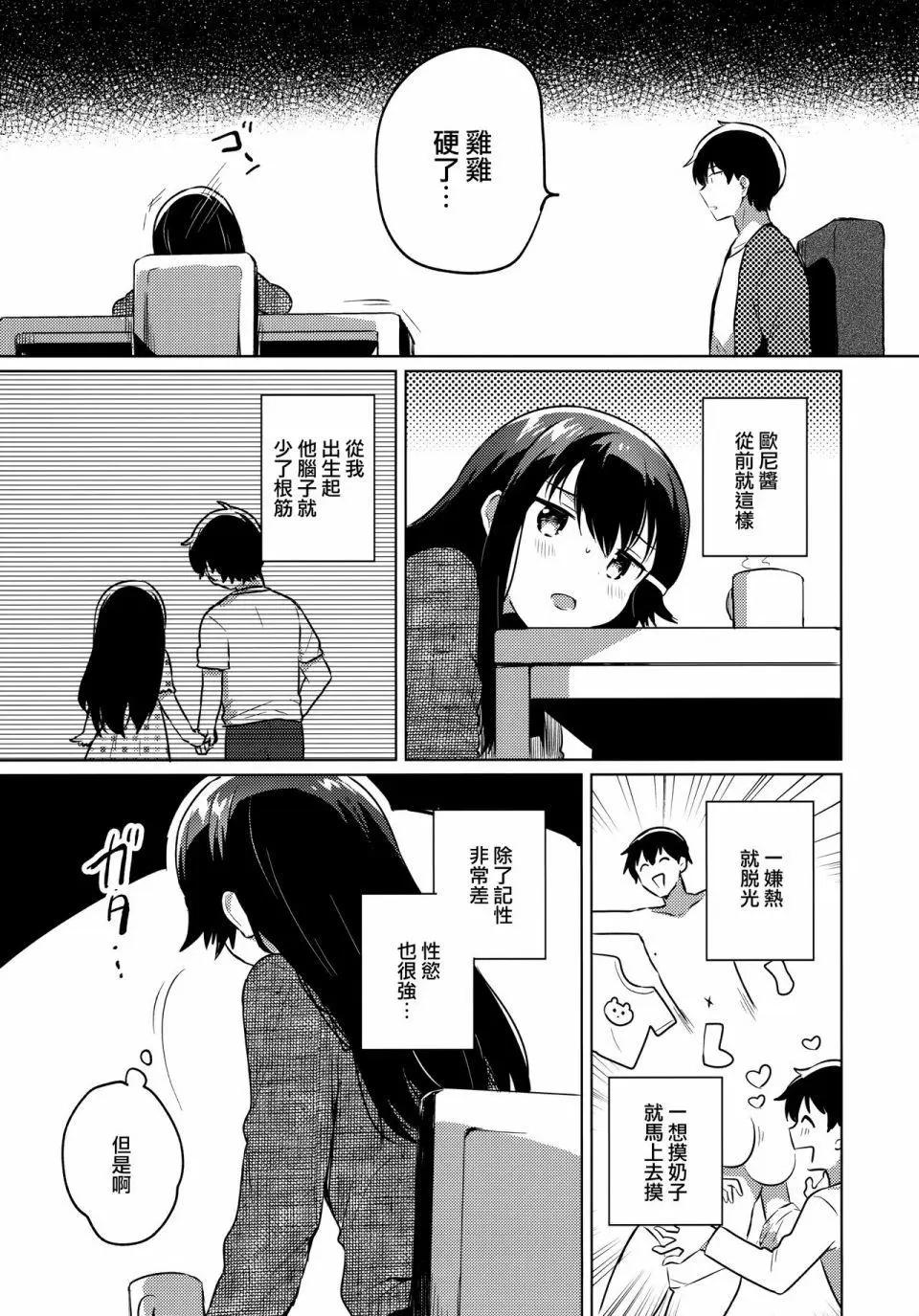 《哥哥与妹妹短篇合集》哥哥是笨蛋 第5页