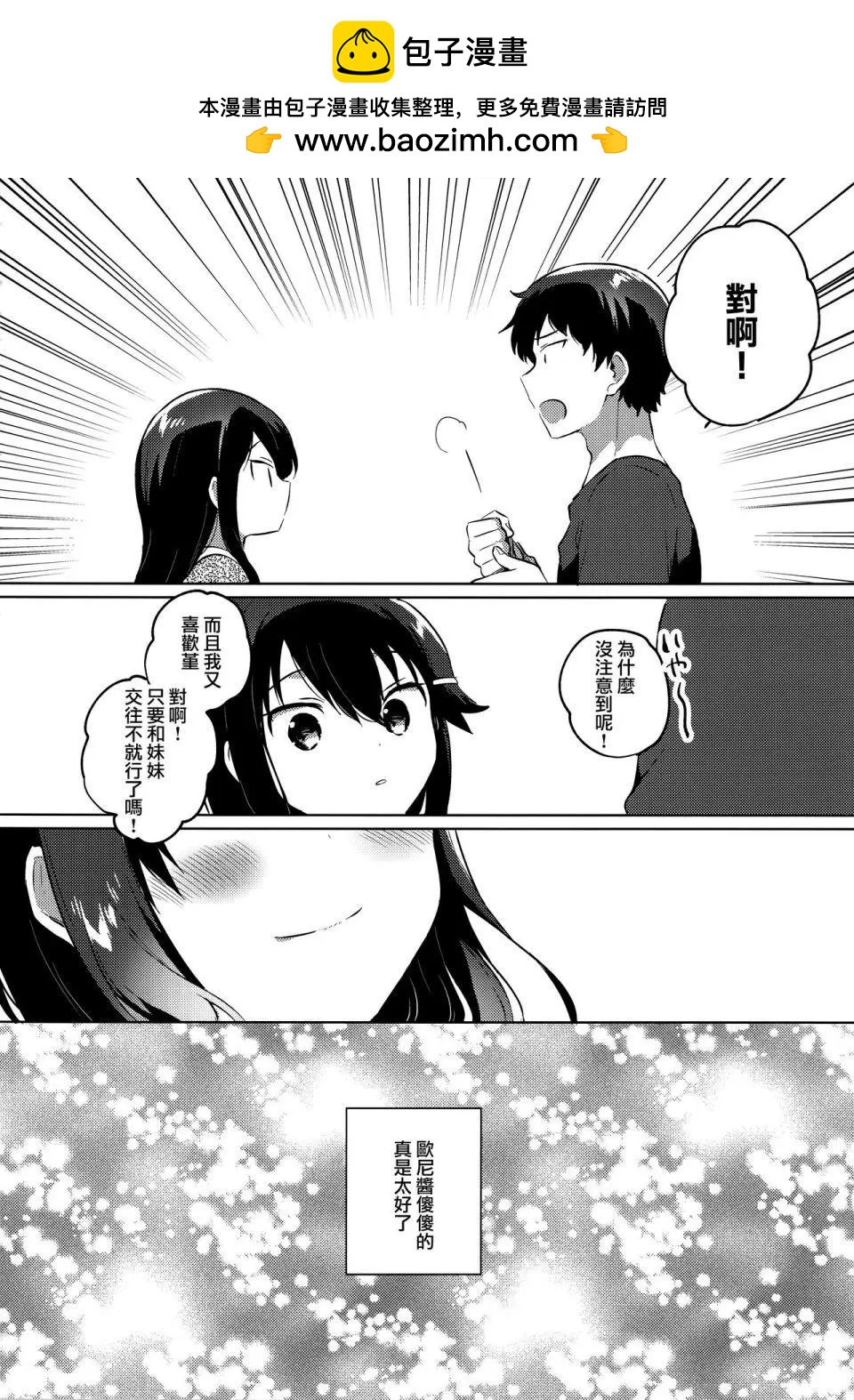 《哥哥与妹妹短篇合集》哥哥是笨蛋 第8页