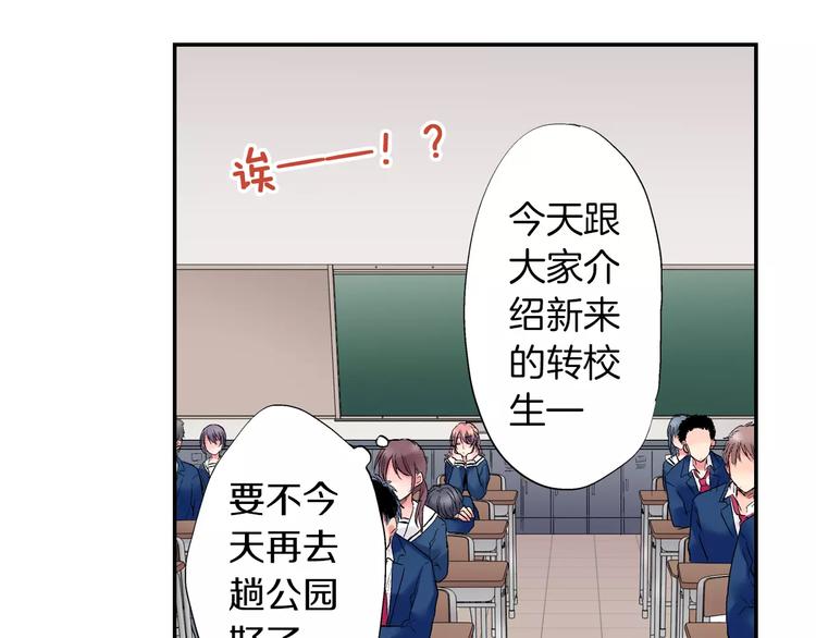 《吻伴》第2话 熟悉的转学生？！ 第19页