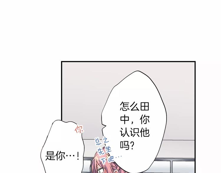 《吻伴》第2话 熟悉的转学生？！ 第33页