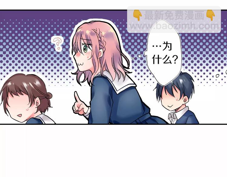 《吻伴》第2话 熟悉的转学生？！ 第38页